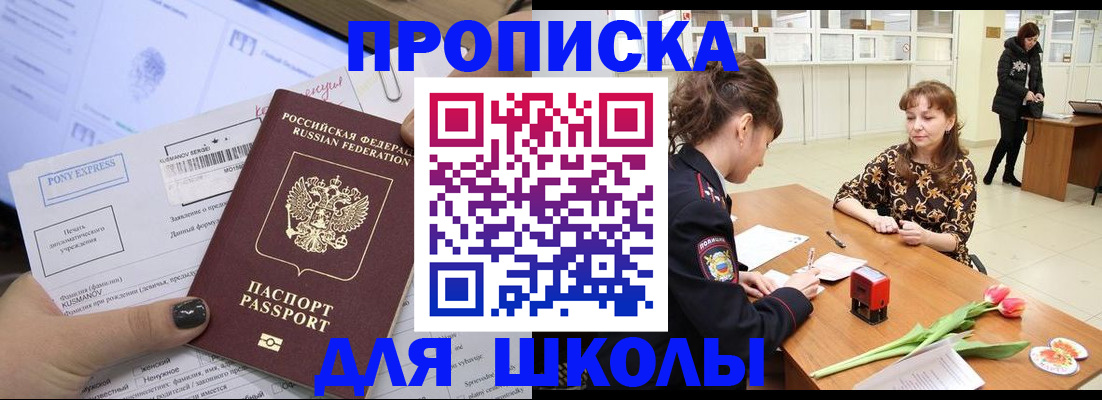 прописка законно в Почепе