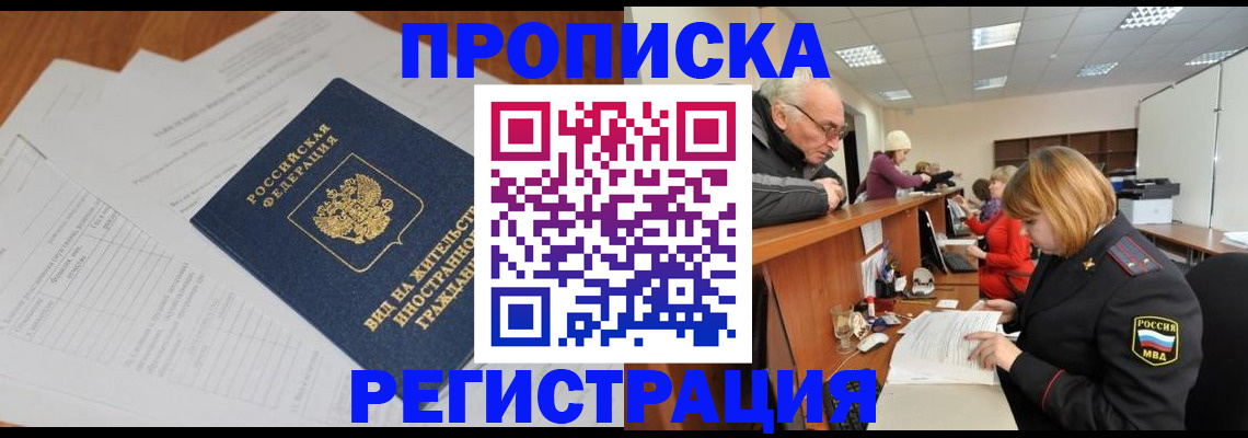 прописка иностранных граждан в Почепе