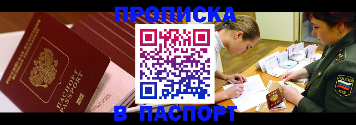 временная регистрация в квартире в Почепе