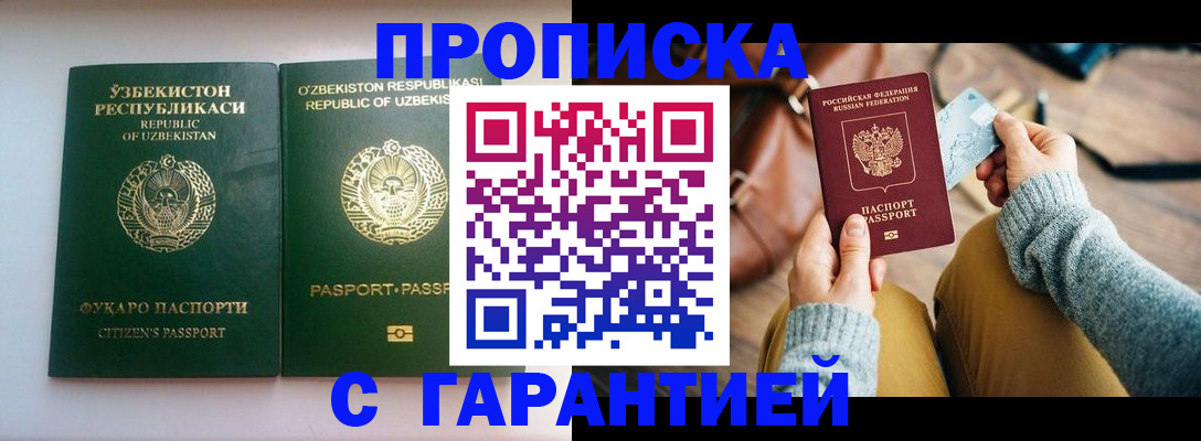 прописка от собственника в Почепе