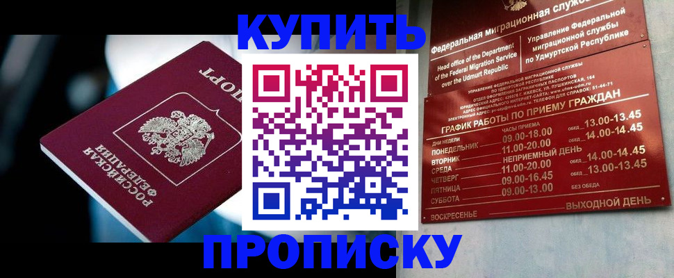 временная регистрация для школы в Почепе