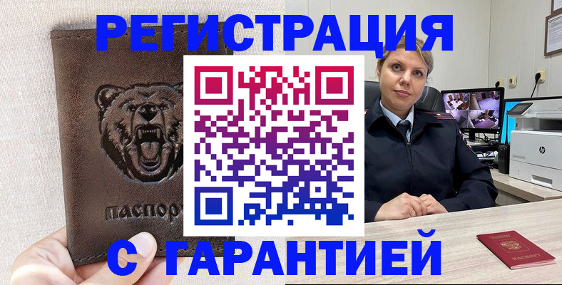 прописка законно в Почепе