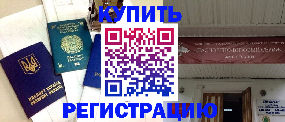 прописка законно в Почепе