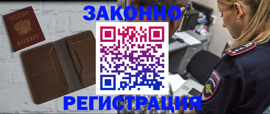 временная регистрация для школы в Почепе