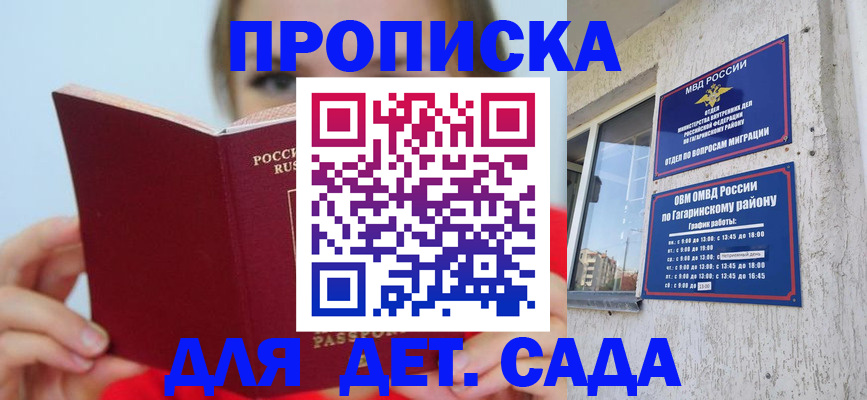 регистрация для дет. сада в Почепе