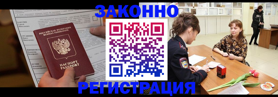прописка 2025 в Почепе